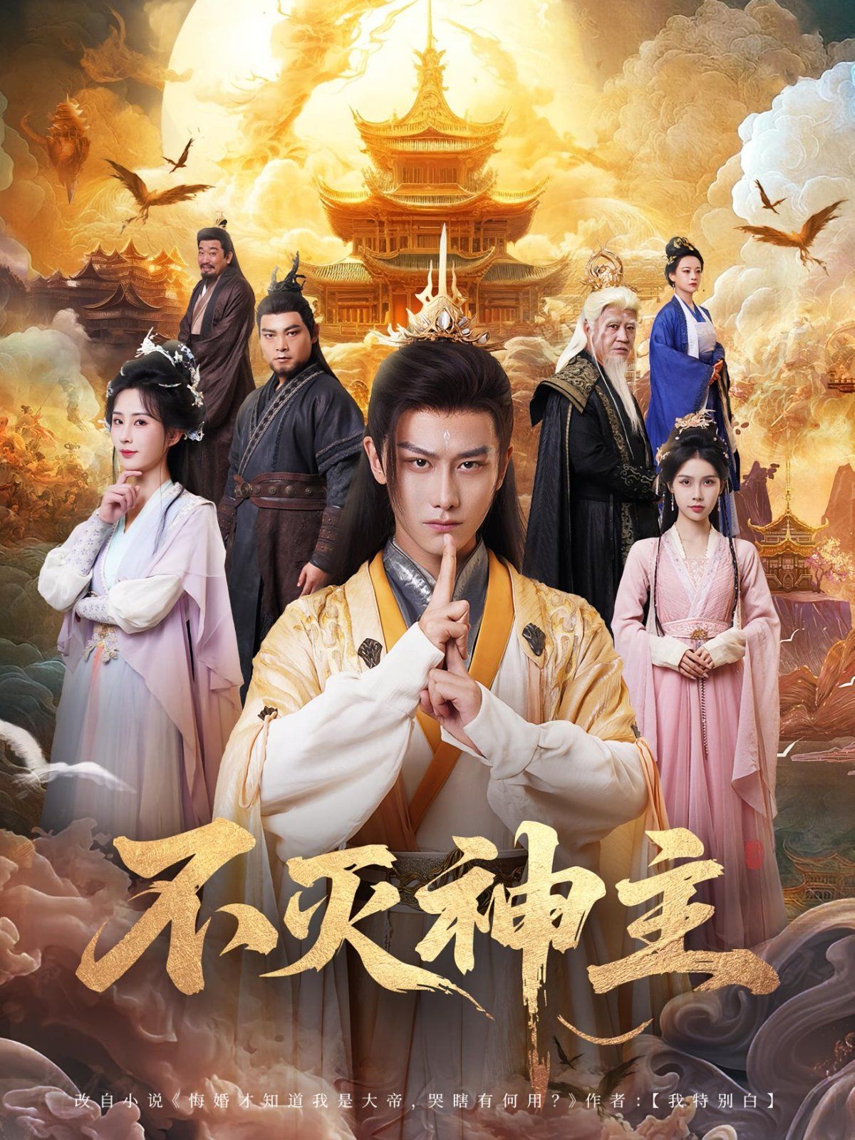 不滅神主(全集)