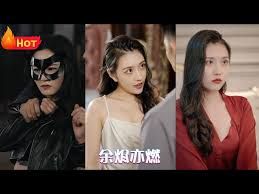 余燼亦燃 第1-20集
