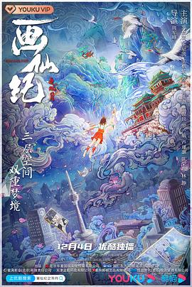畫仙紀(jì)之雙月 第09集