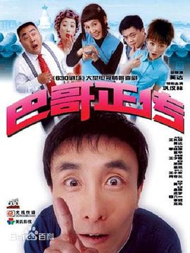 巴哥正傳 第36集