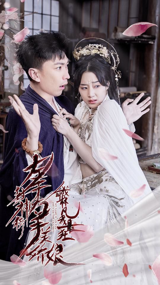 左手封神榜右手美嬌娘我叫林凡我最狂 第1-20集