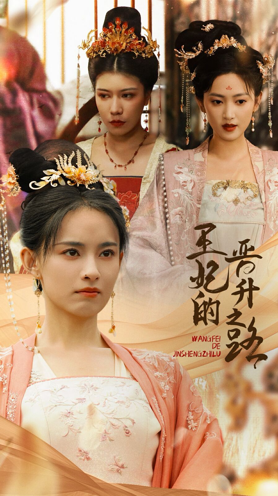 王妃的晉升之路 全集(大結(jié)局)