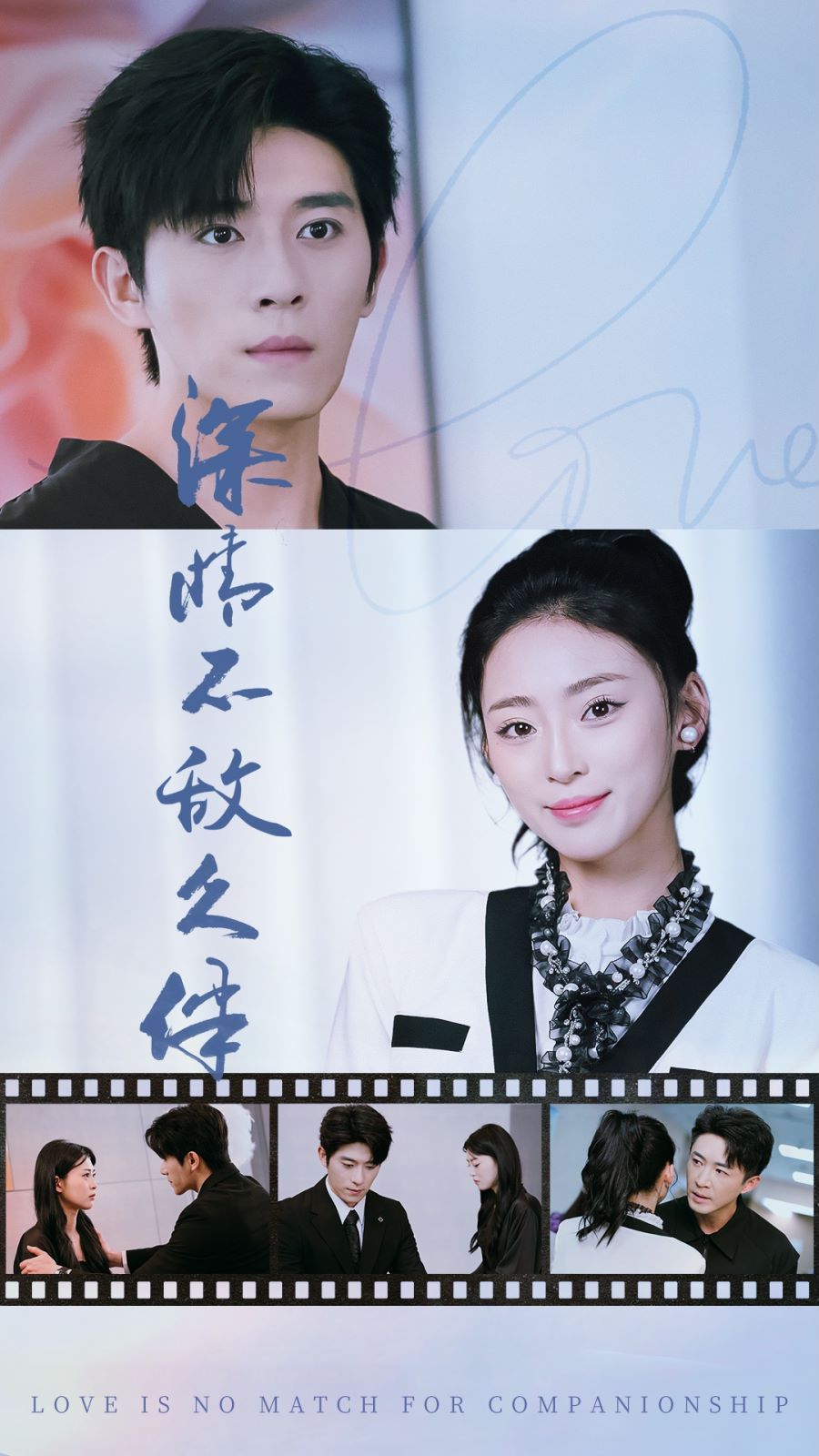 深情不敵久伴 第21-50集完結(jié)(大結(jié)局)