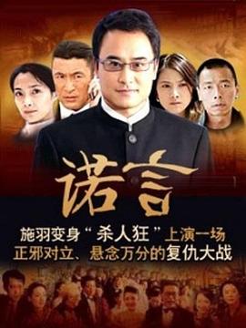 諾言 第25集