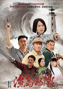 漁島怒潮 第14集