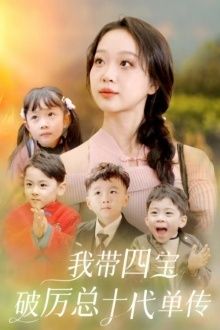 我?guī)膶毱茪v總十代單傳 第61-80集完結(jié)(大結(jié)局)