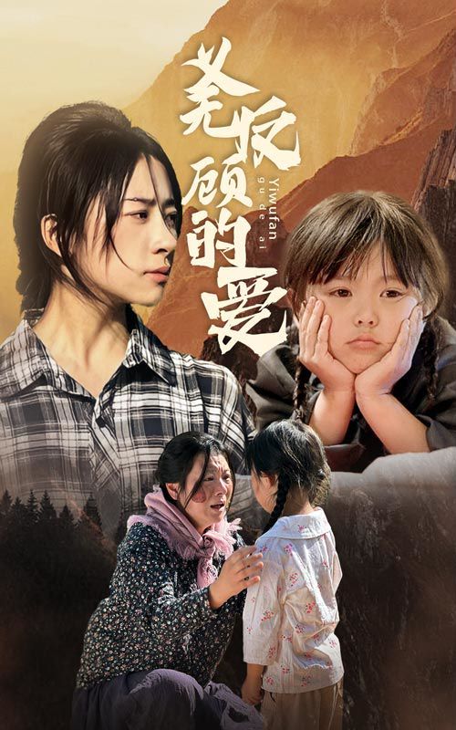 義無(wú)反顧的愛 第41-57集完結(jié)(大結(jié)局)