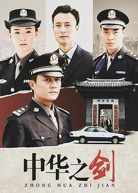 中華之劍 第5集