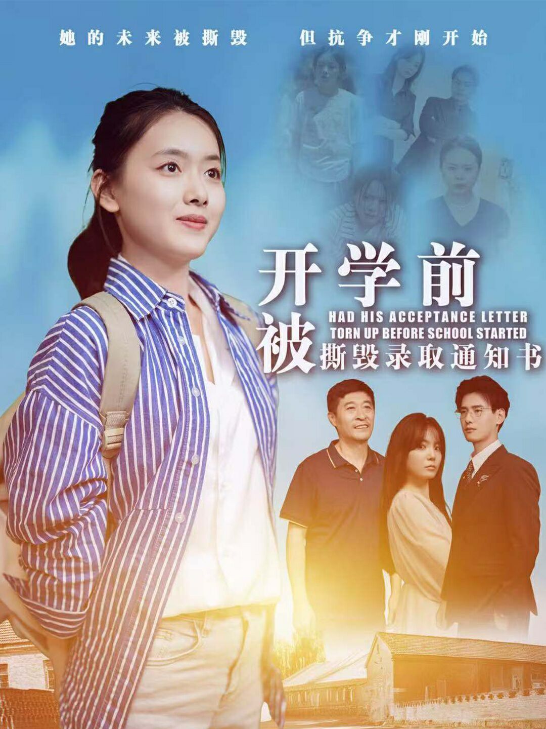 開學前被撕毀錄取通知書 第21-40集