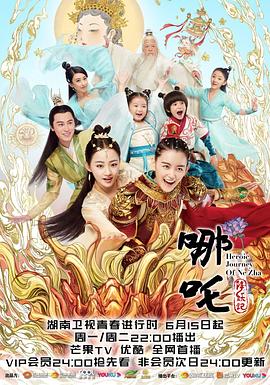 哪吒降妖記 第35集
