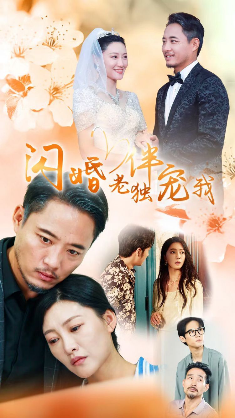 再婚伴侶老來福 第41-70集完結(大結局)