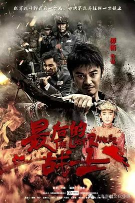 最后的戰(zhàn)士 第06集