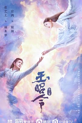 玉昭令 第二季 第2集