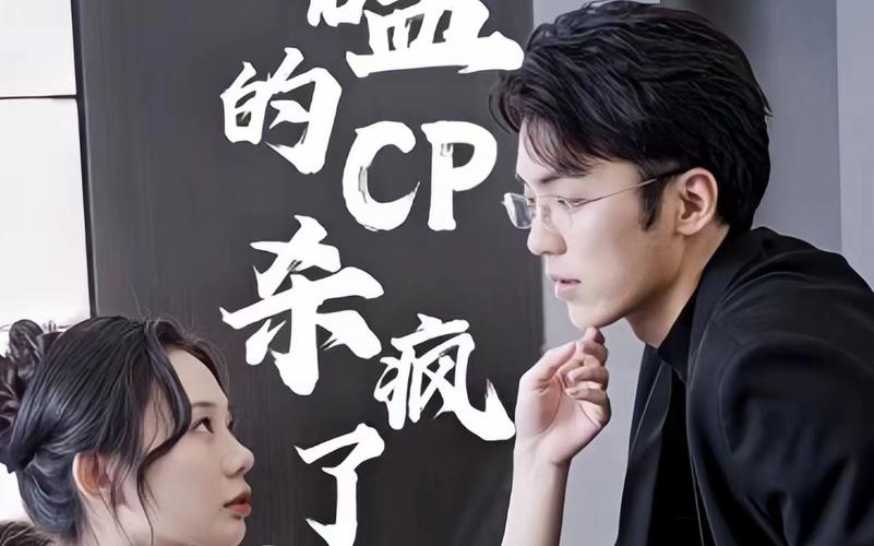 磕的CP殺瘋了 第81-96集完結(jié)(大結(jié)局)