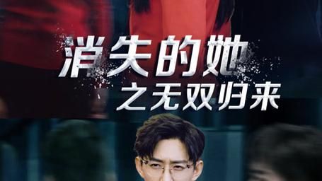 消失的她之無(wú)雙歸來 第1-20集