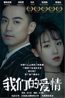 我們的愛情(大結(jié)局)