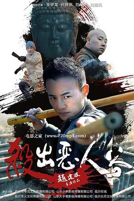 殺出惡人谷(大結(jié)局)