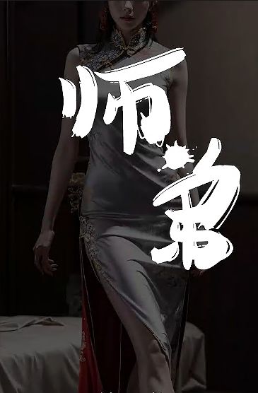 師弟不要啊 第21-40集