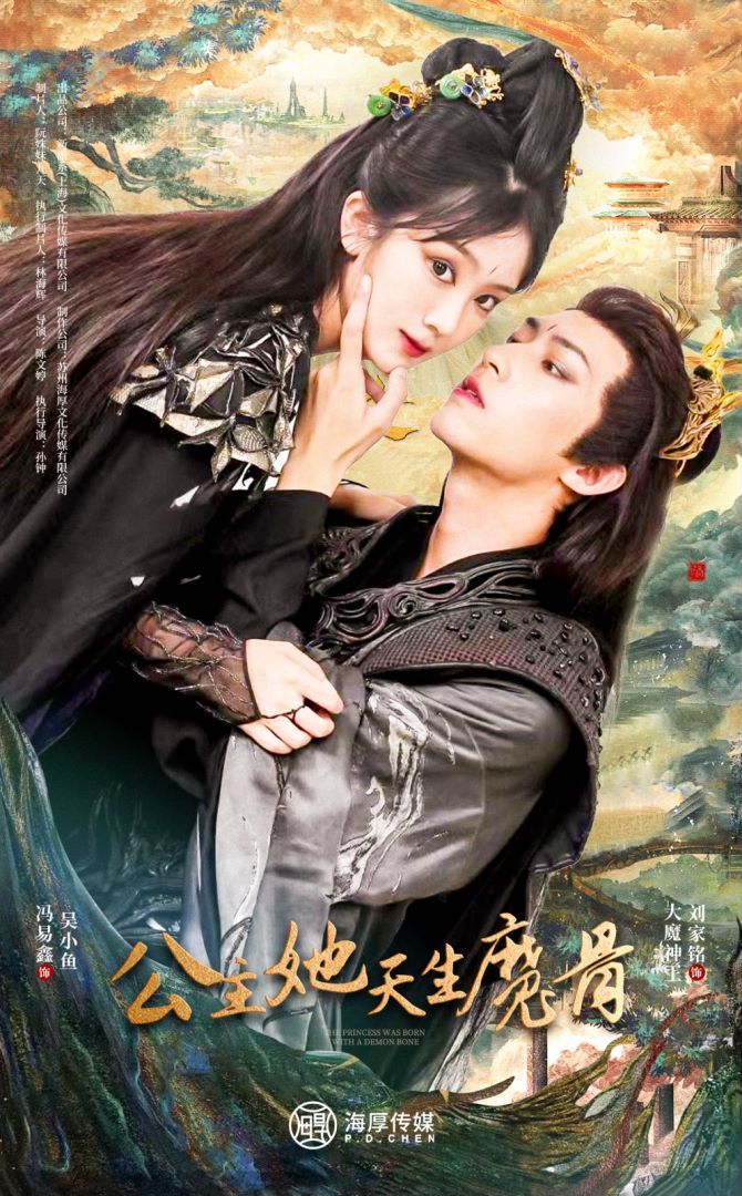 公主她天生魔骨 第21-39集完結(jié)(大結(jié)局)
