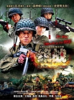 絕戰(zhàn) 第13集