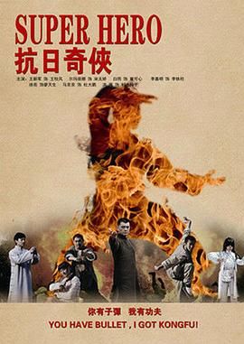 抗日奇?zhèn)b 第29集