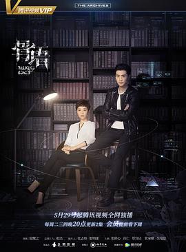 骨語 第15集