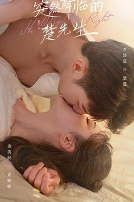 突然降臨的楚先生 第15集