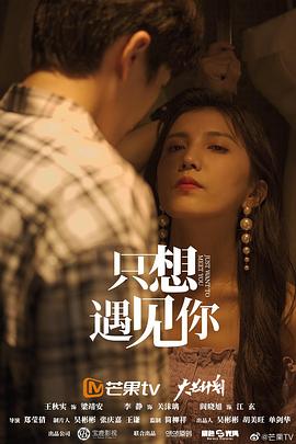 只想遇見(jiàn)你 第6集