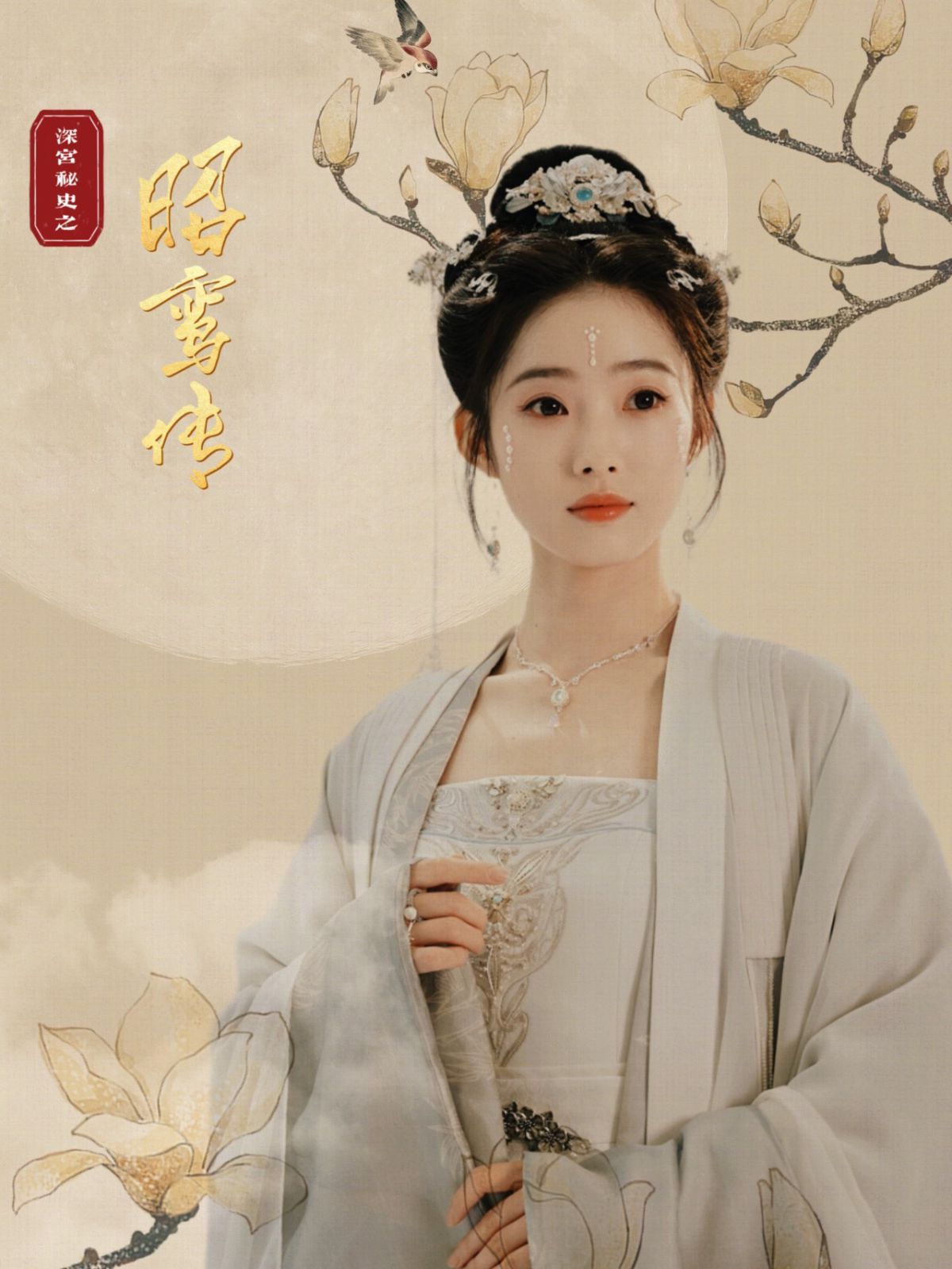 昭鸞傳 第1-20集