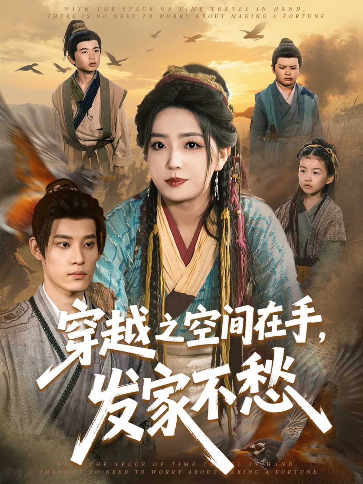 穿越之空間在手，發(fā)家不愁(全集)