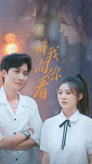許我向你看 第21-40集