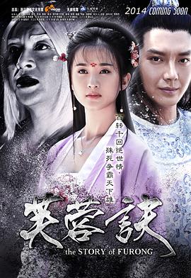 芙蓉訣 第28集