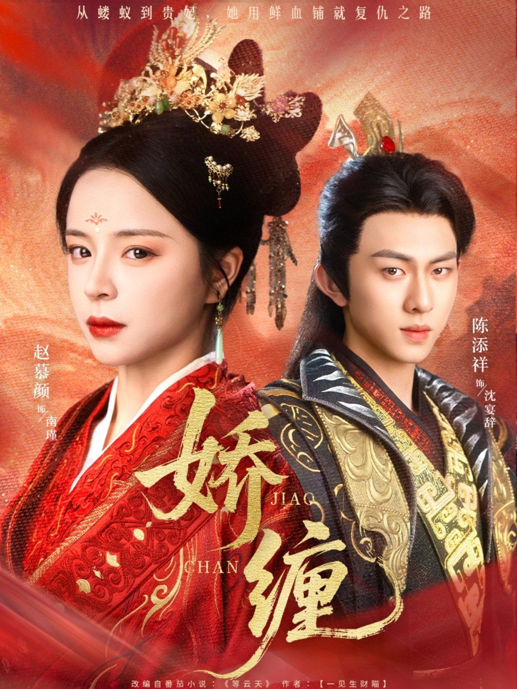 嬌纏(全集)