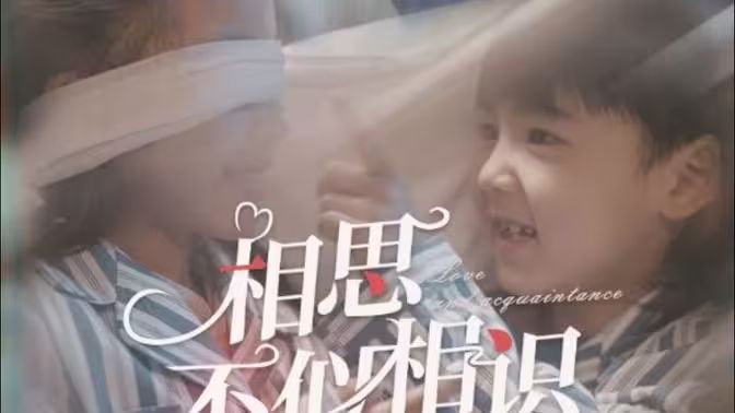 相思不似相識(shí) 第61-101集完結(jié)(大結(jié)局)