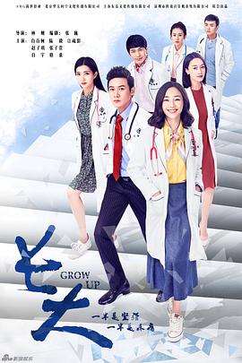 長(zhǎng)大 第32集