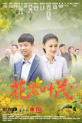 花繁葉茂 第21集