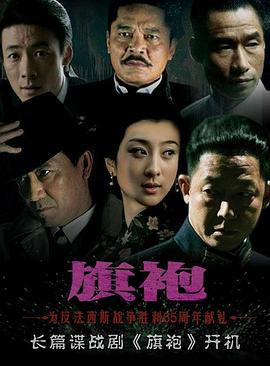 旗袍 第39集