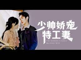少帥嬌寵特工妻 第4集