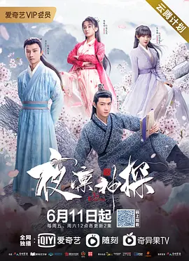 夜凜神探 第一季 第01集