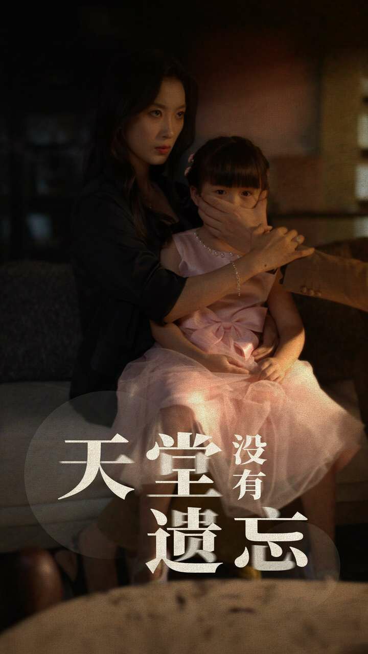 天堂沒有遺忘 第41-60集完結(jié)(大結(jié)局)