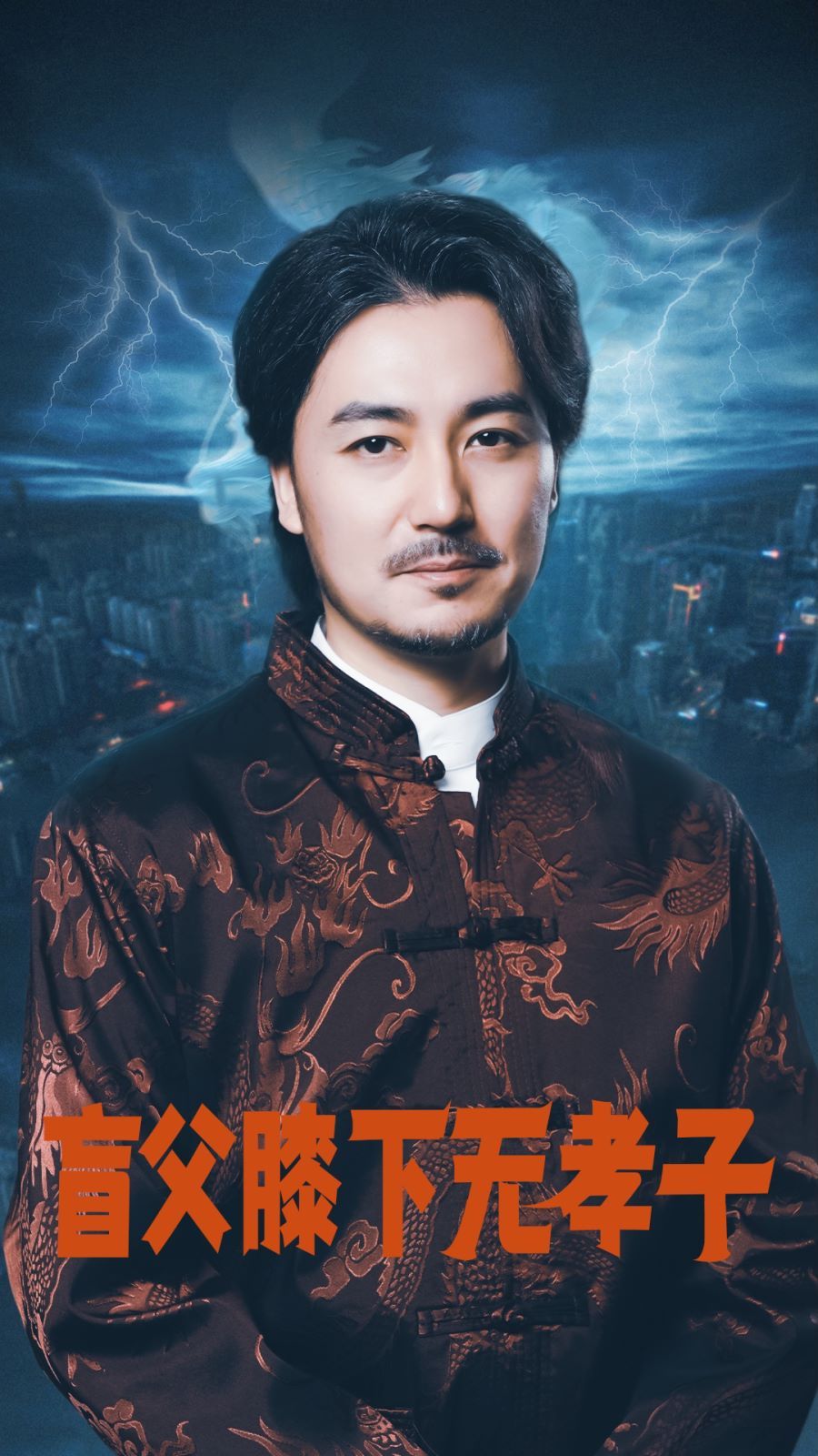 盲父膝下無(wú)孝子 第21-50集完結(jié)(大結(jié)局)