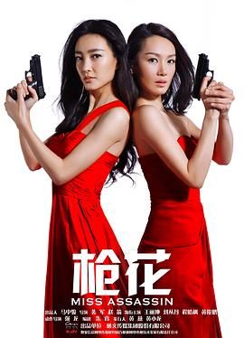 槍花 第13集
