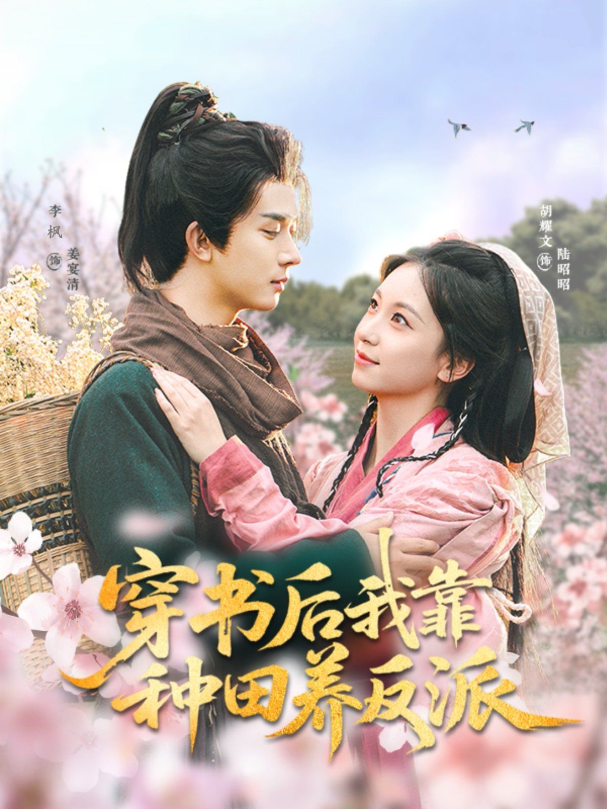穿書(shū)后我靠種田養(yǎng)反派(全集)