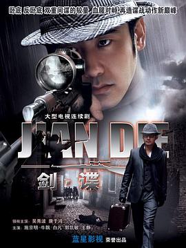 劍諜 第9集