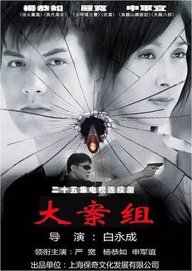 大案組 第1集
