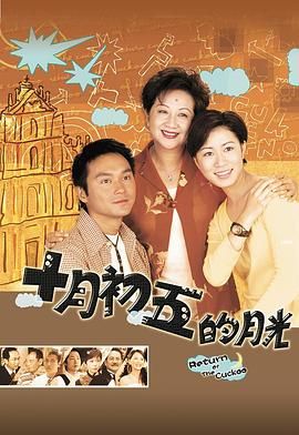 十月初五的月光 普通話版 第01集