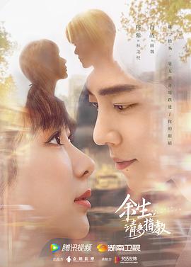 余生，請多指教 第1集