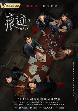 痕跡 第12集
