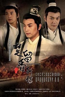 楚留香新傳2012 第01集
