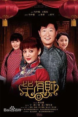 畢有財 第1集